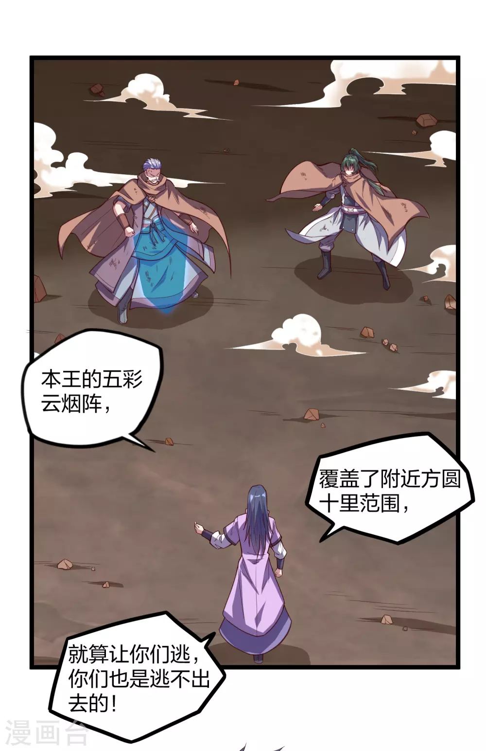 踏碎仙河韩漫全集-第196话 内讧？！无删减无遮挡章节图片 