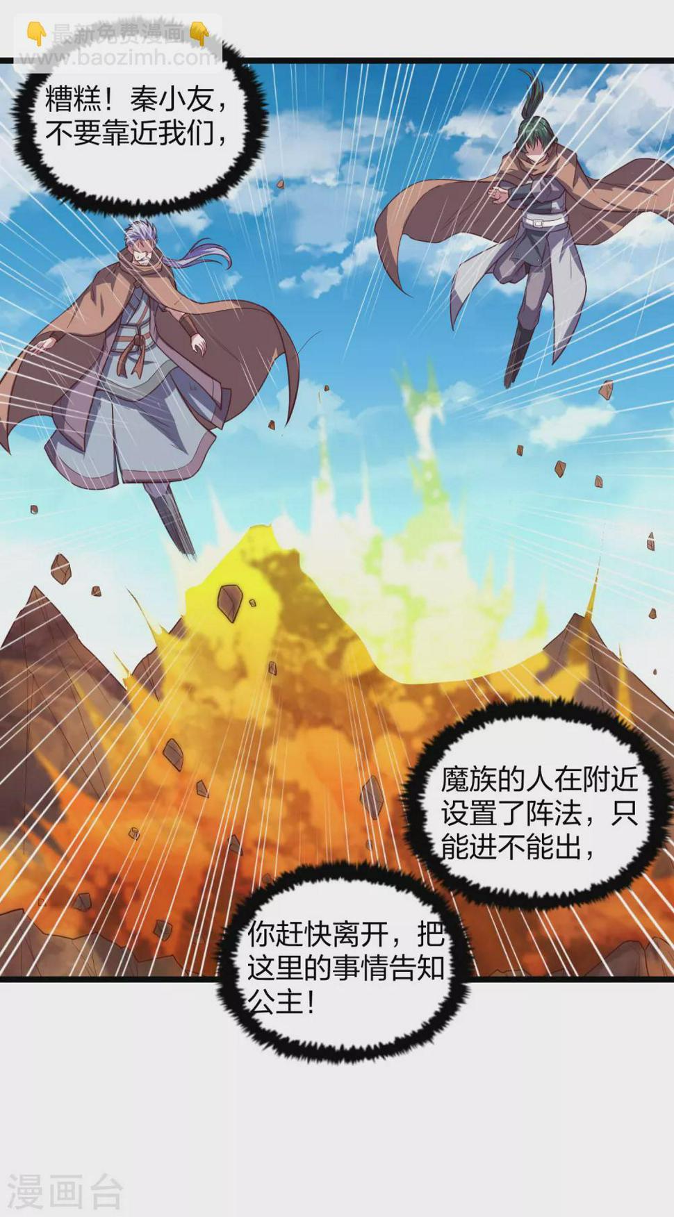 踏碎仙河韩漫全集-第196话 内讧？！无删减无遮挡章节图片 