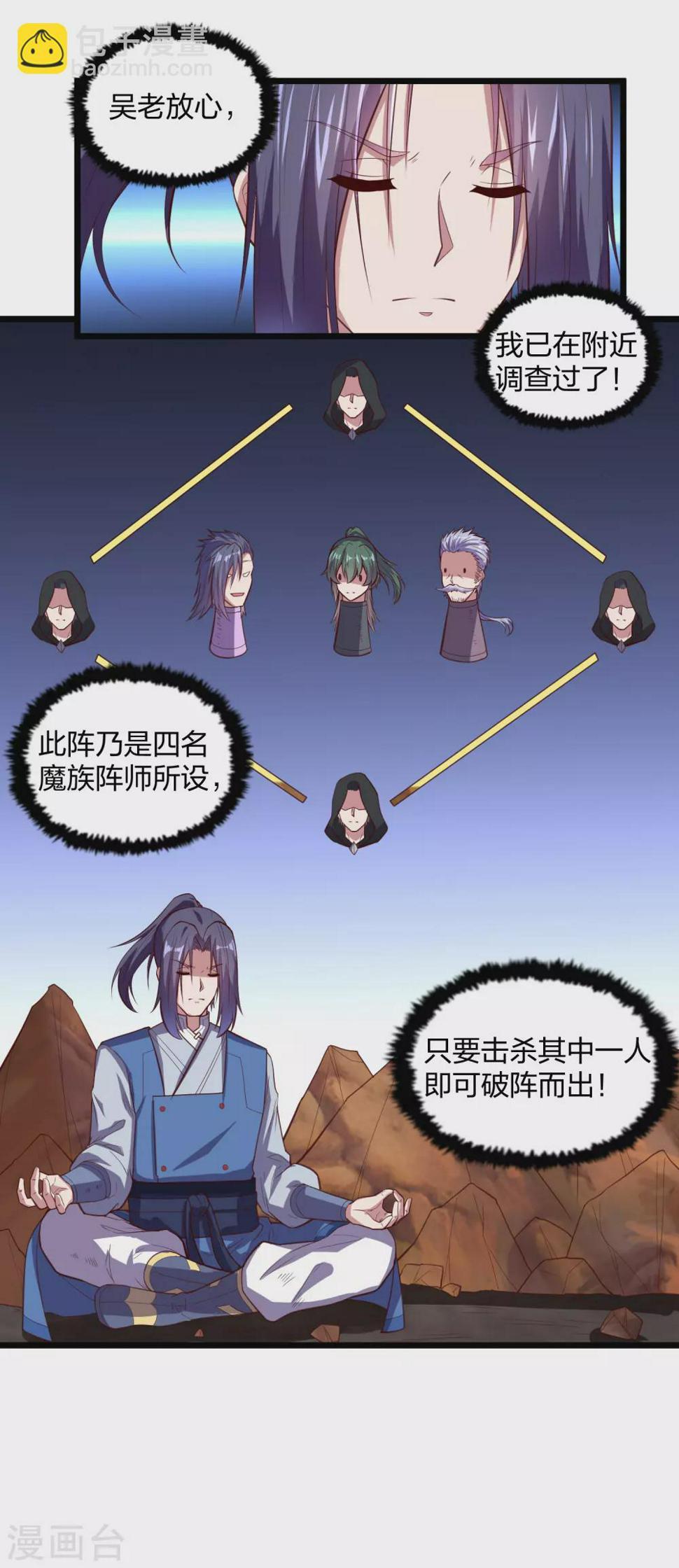 踏碎仙河韩漫全集-第196话 内讧？！无删减无遮挡章节图片 