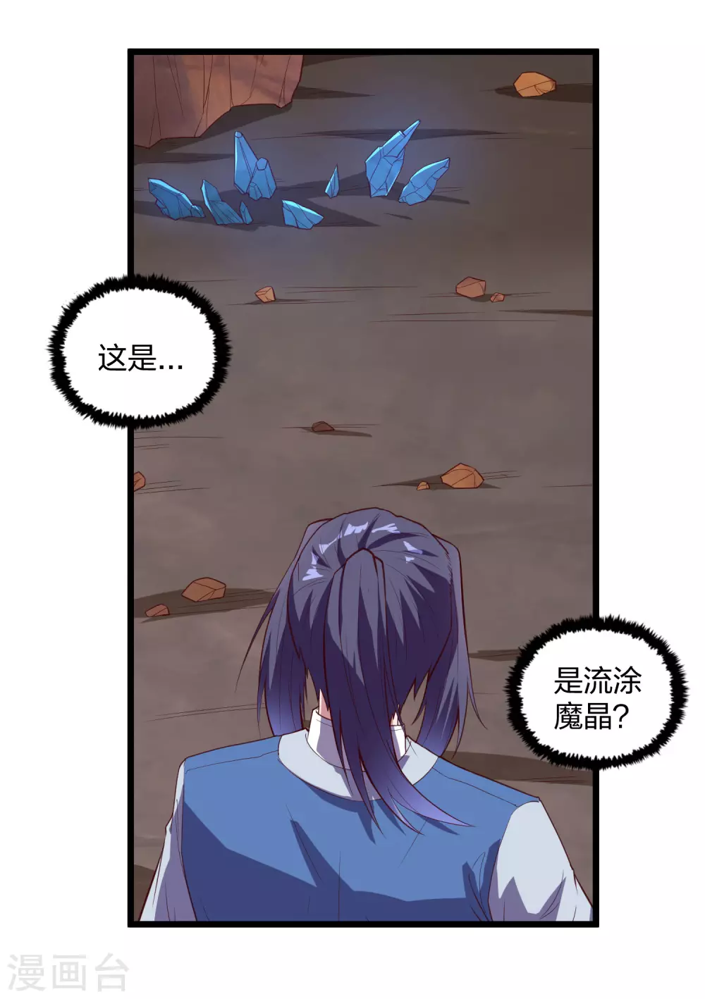 踏碎仙河韩漫全集-第196话 内讧？！无删减无遮挡章节图片 