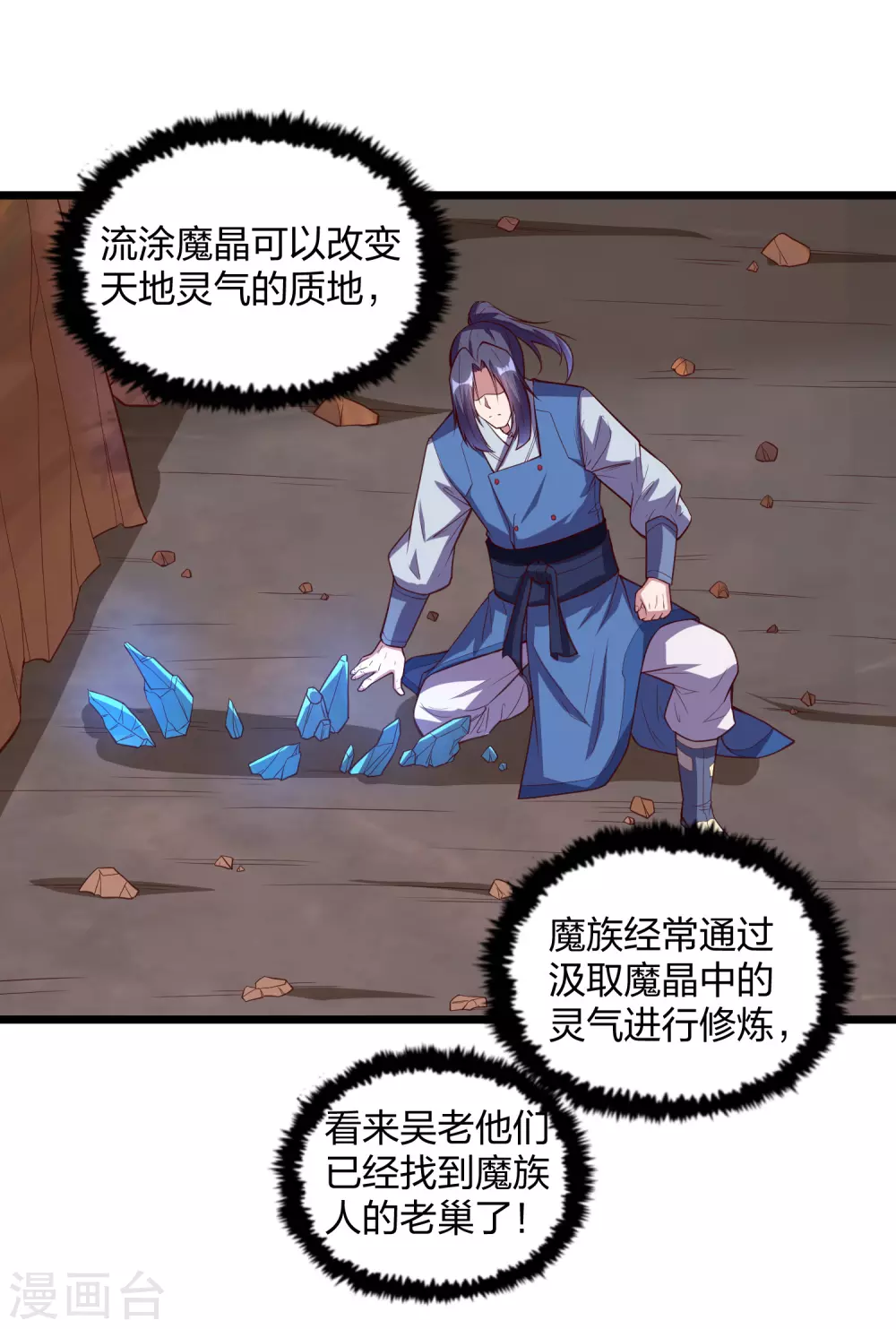 踏碎仙河韩漫全集-第196话 内讧？！无删减无遮挡章节图片 