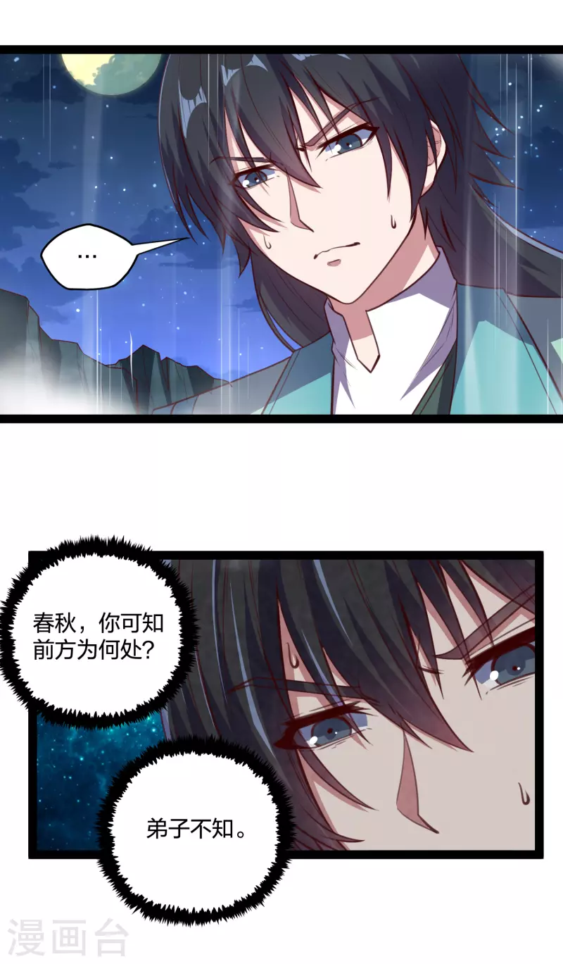 踏碎仙河韩漫全集-第202话 真的要变天了吗？无删减无遮挡章节图片 