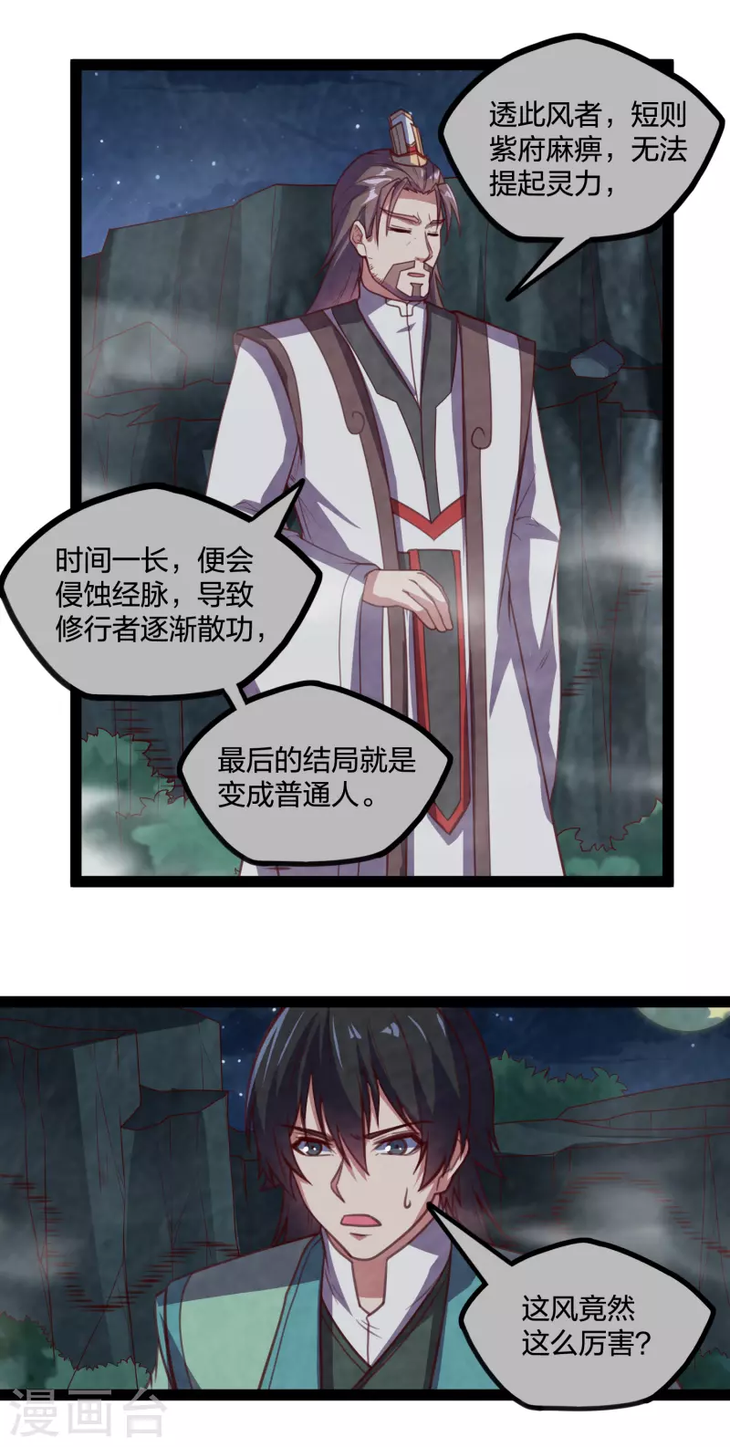 踏碎仙河韩漫全集-第202话 真的要变天了吗？无删减无遮挡章节图片 