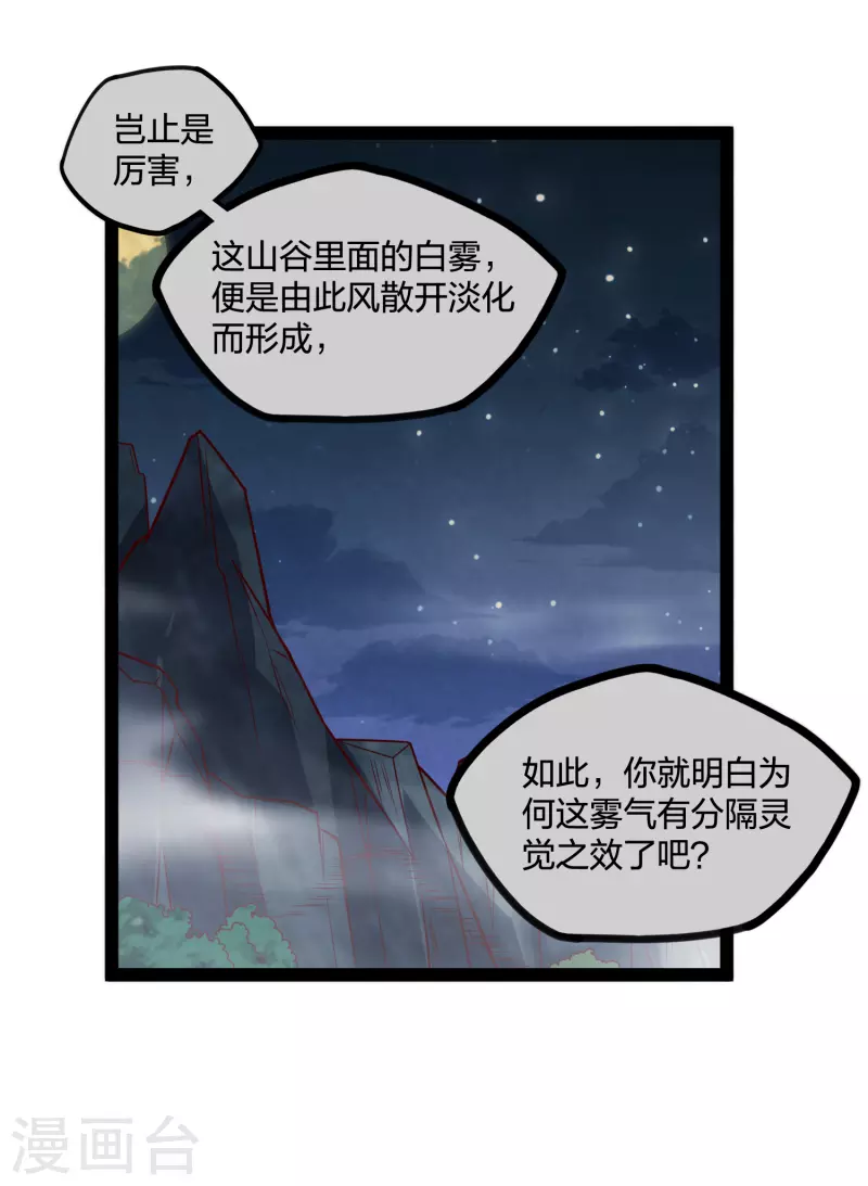 踏碎仙河韩漫全集-第202话 真的要变天了吗？无删减无遮挡章节图片 