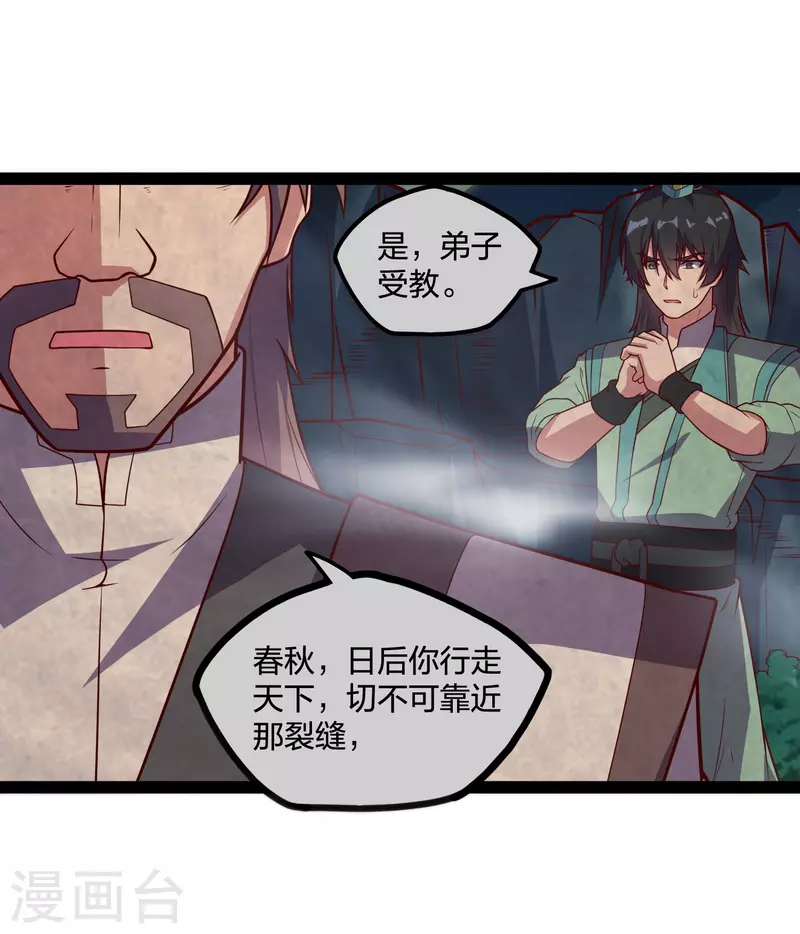 踏碎仙河韩漫全集-第202话 真的要变天了吗？无删减无遮挡章节图片 
