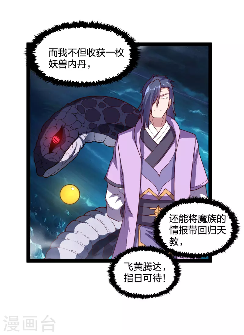 踏碎仙河韩漫全集-第202话 真的要变天了吗？无删减无遮挡章节图片 