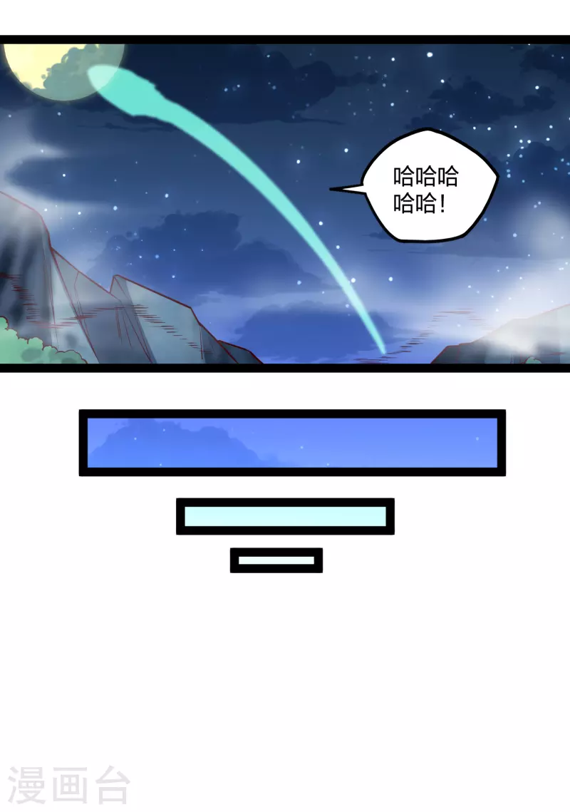 踏碎仙河韩漫全集-第202话 真的要变天了吗？无删减无遮挡章节图片 