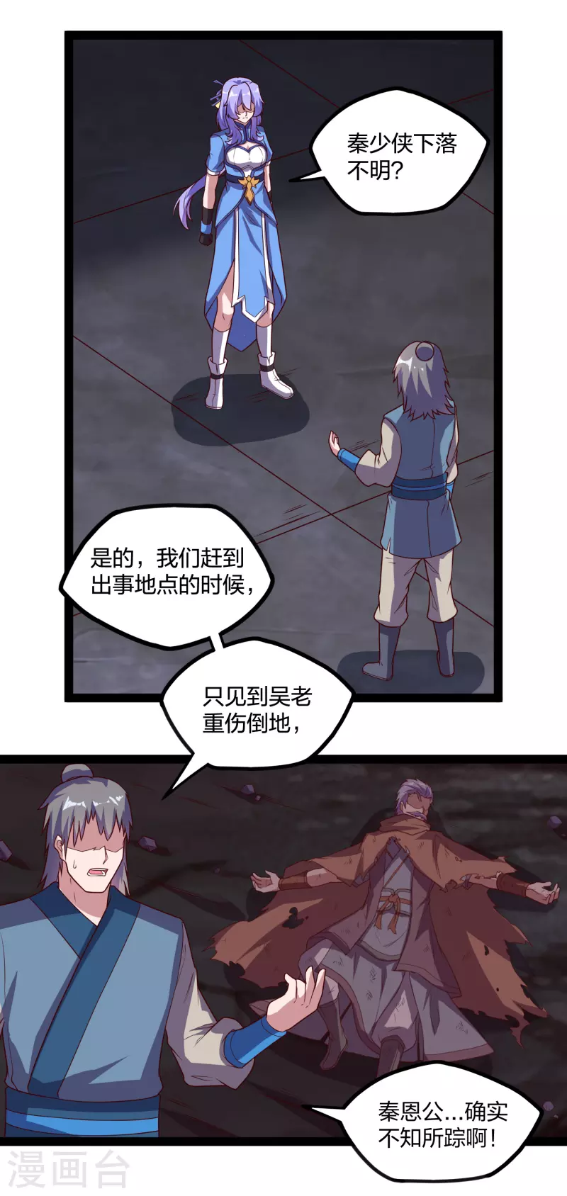 踏碎仙河韩漫全集-第202话 真的要变天了吗？无删减无遮挡章节图片 