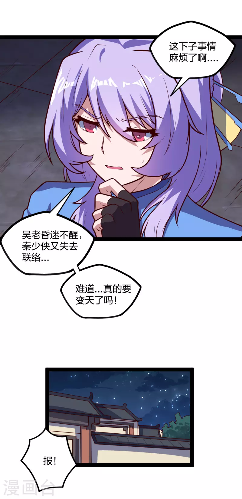 踏碎仙河韩漫全集-第202话 真的要变天了吗？无删减无遮挡章节图片 