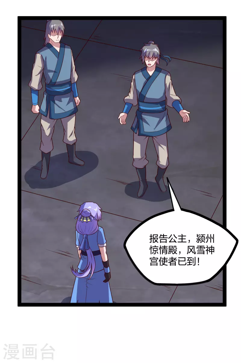 踏碎仙河韩漫全集-第202话 真的要变天了吗？无删减无遮挡章节图片 