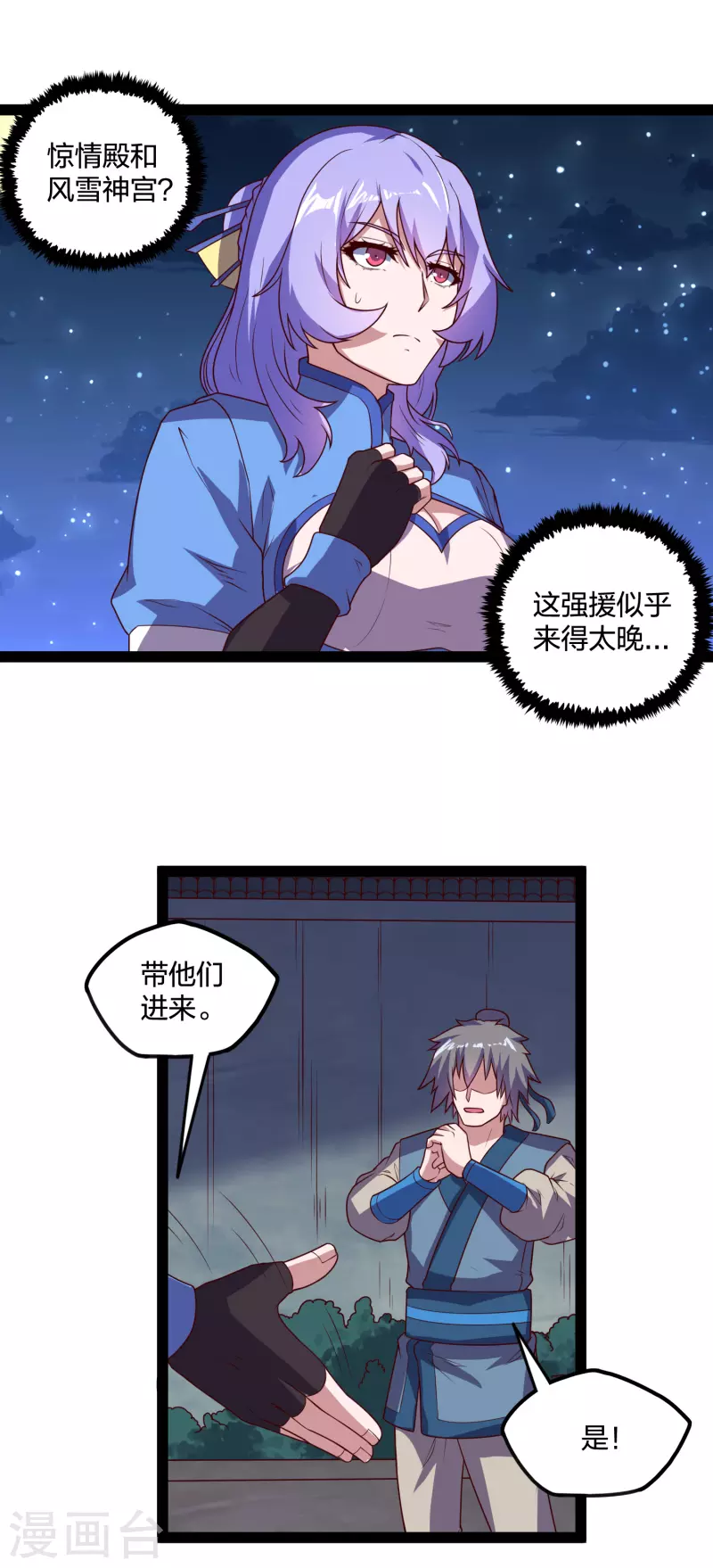 踏碎仙河韩漫全集-第202话 真的要变天了吗？无删减无遮挡章节图片 