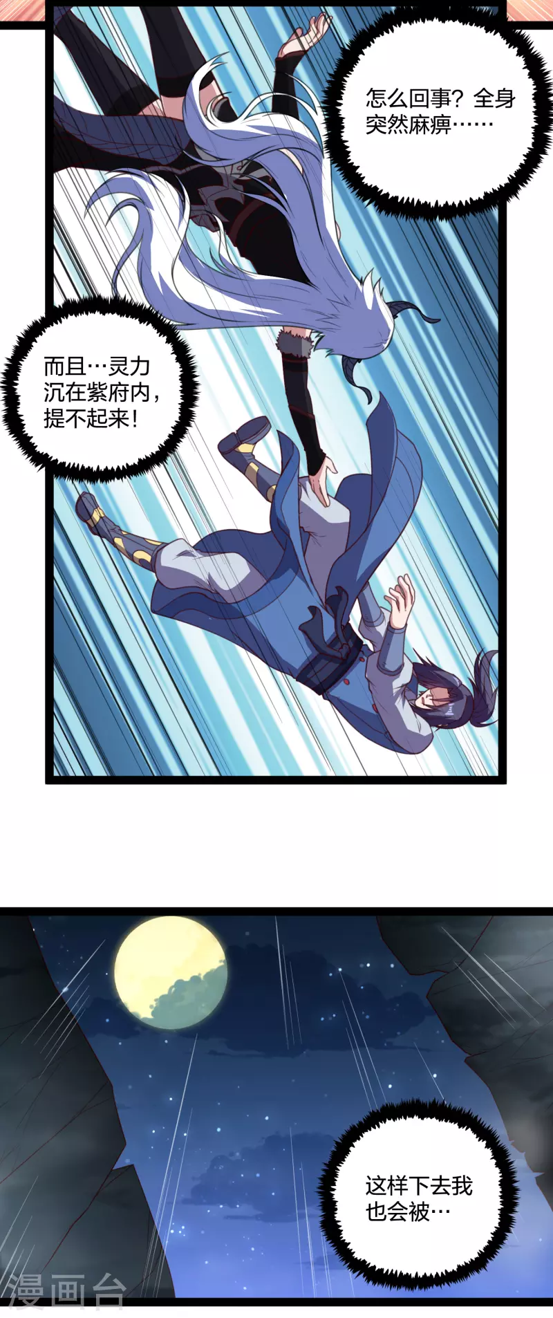 踏碎仙河韩漫全集-第202话 真的要变天了吗？无删减无遮挡章节图片 