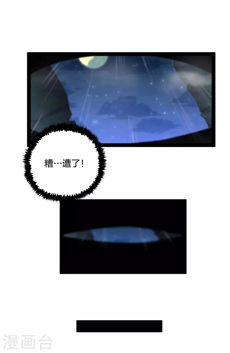 踏碎仙河韩漫全集-第202话 真的要变天了吗？无删减无遮挡章节图片 