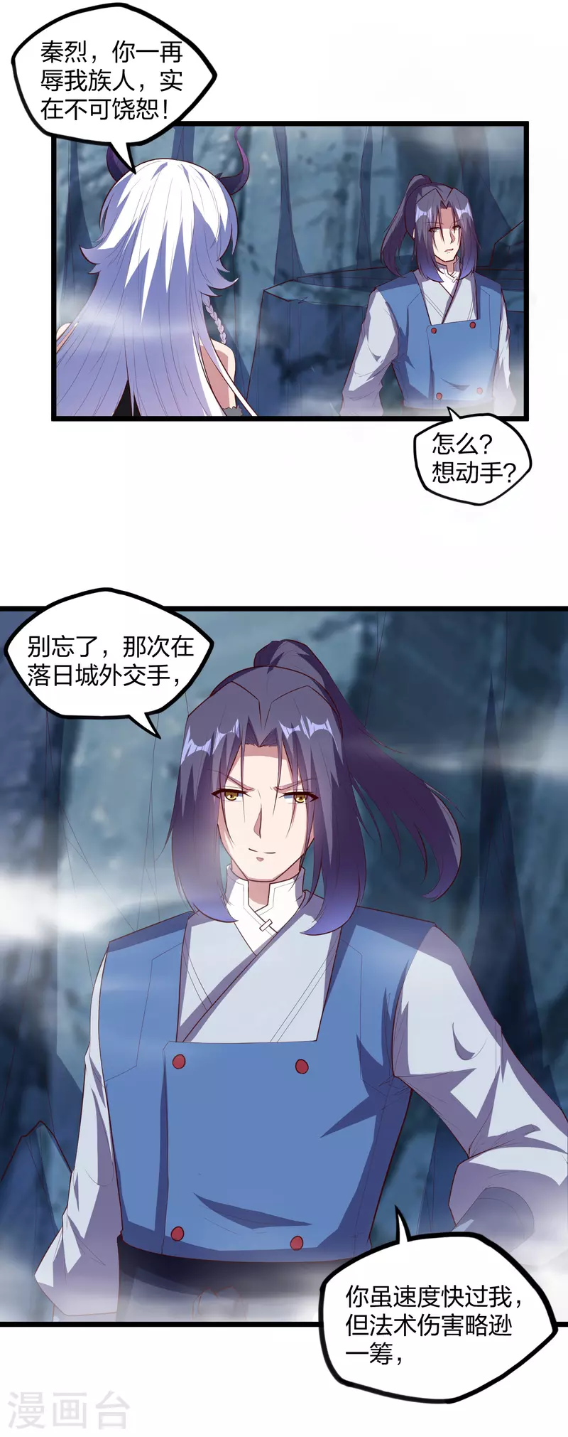 踏碎仙河韩漫全集-第205话 走火入魔无删减无遮挡章节图片 