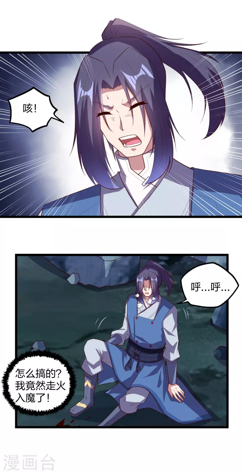 踏碎仙河韩漫全集-第205话 走火入魔无删减无遮挡章节图片 
