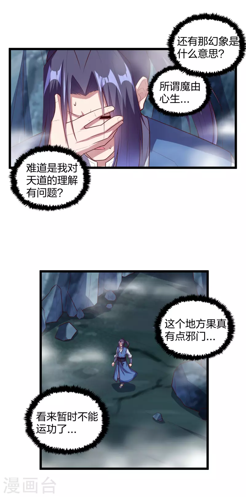 踏碎仙河韩漫全集-第205话 走火入魔无删减无遮挡章节图片 