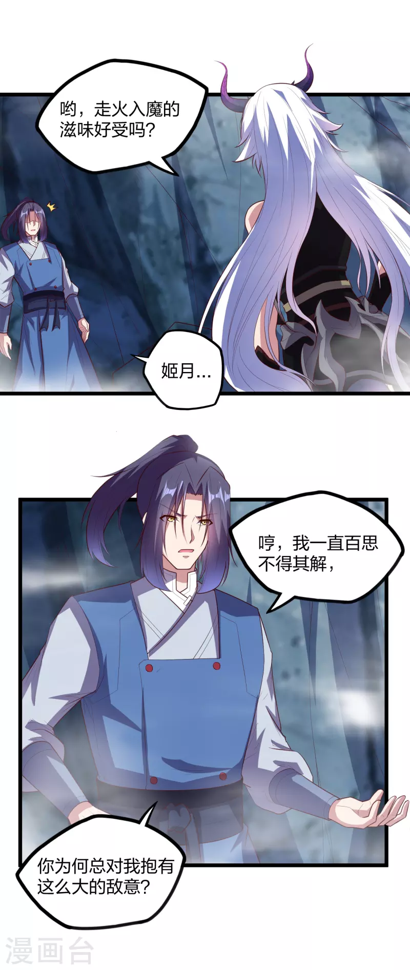 踏碎仙河韩漫全集-第205话 走火入魔无删减无遮挡章节图片 