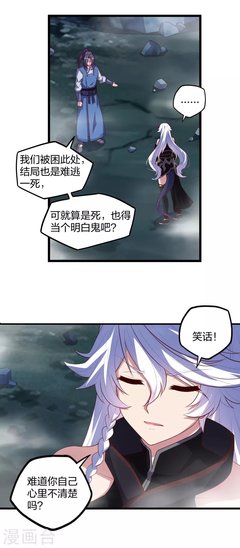 踏碎仙河韩漫全集-第205话 走火入魔无删减无遮挡章节图片 