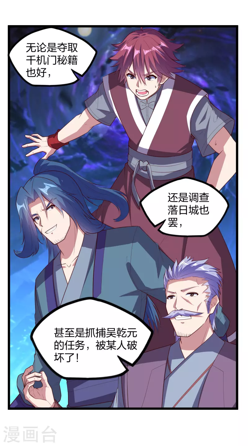 踏碎仙河韩漫全集-第205话 走火入魔无删减无遮挡章节图片 