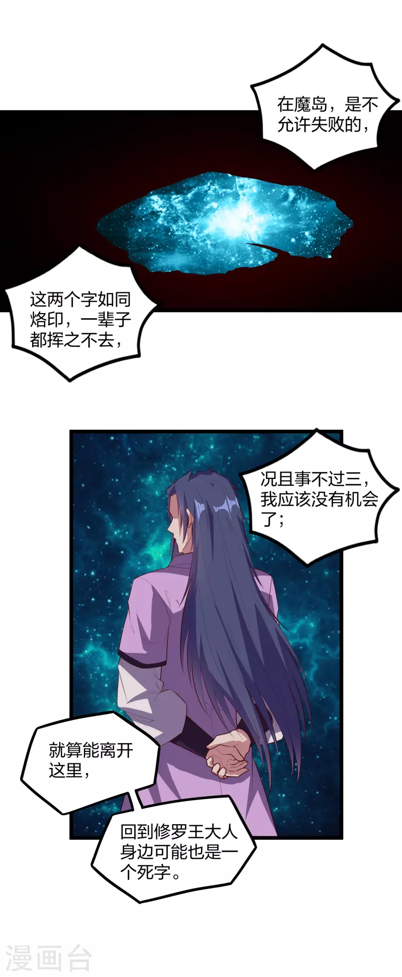 踏碎仙河韩漫全集-第205话 走火入魔无删减无遮挡章节图片 