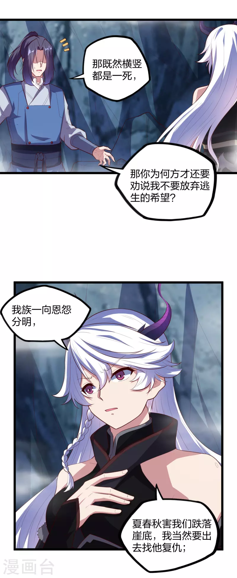 踏碎仙河韩漫全集-第205话 走火入魔无删减无遮挡章节图片 
