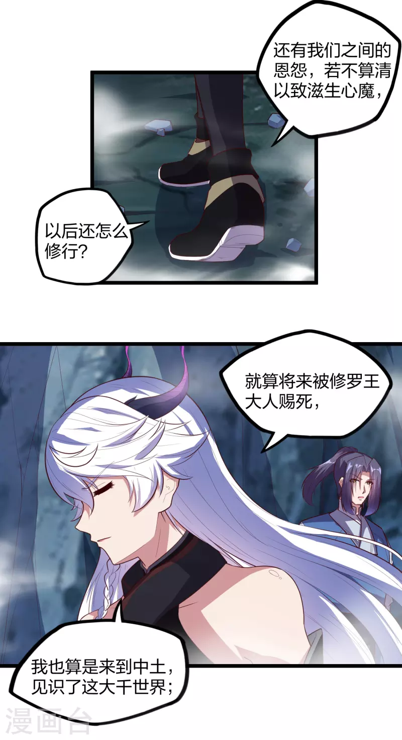 踏碎仙河韩漫全集-第205话 走火入魔无删减无遮挡章节图片 