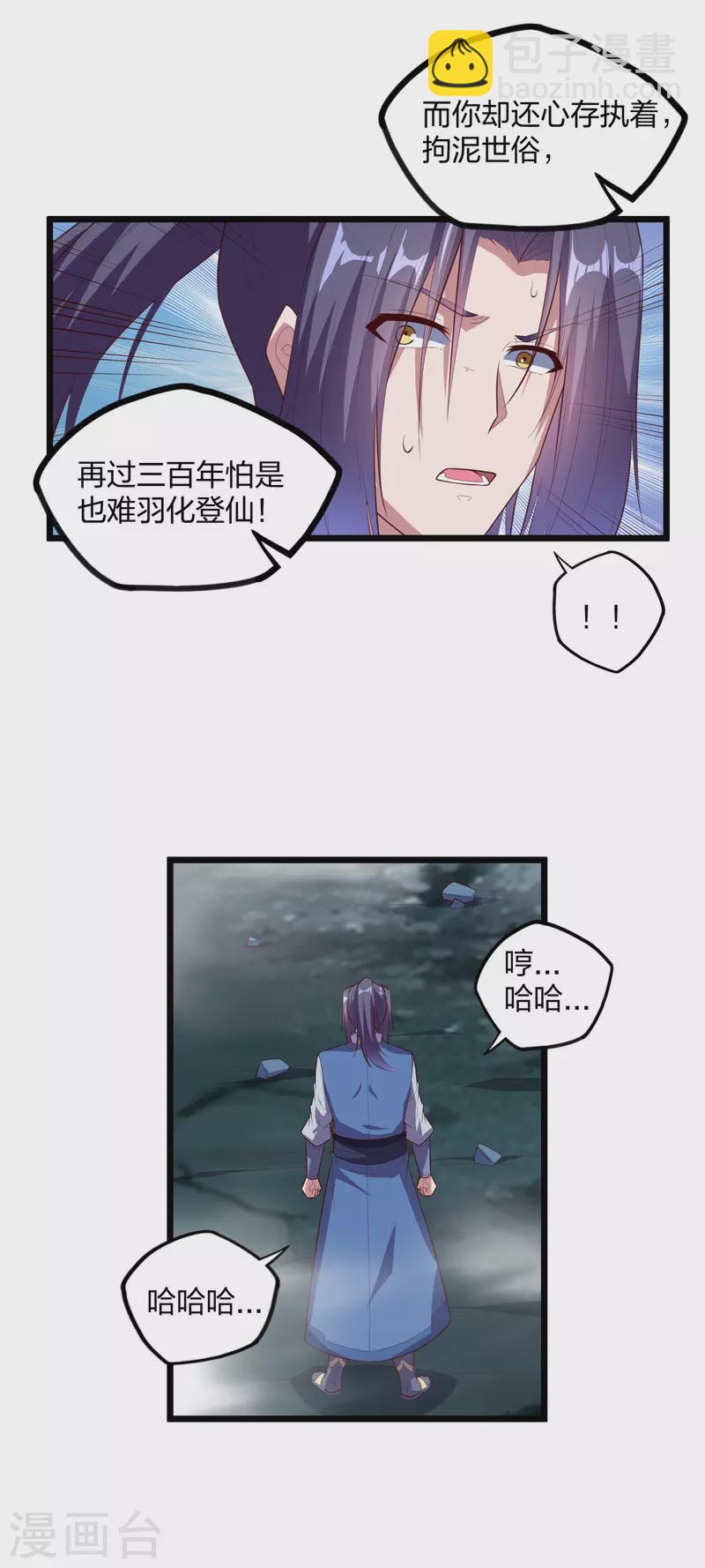 踏碎仙河韩漫全集-第205话 走火入魔无删减无遮挡章节图片 