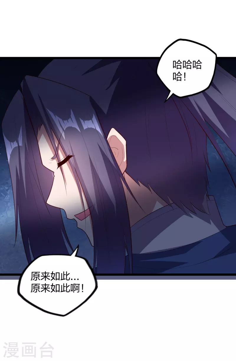 踏碎仙河韩漫全集-第205话 走火入魔无删减无遮挡章节图片 
