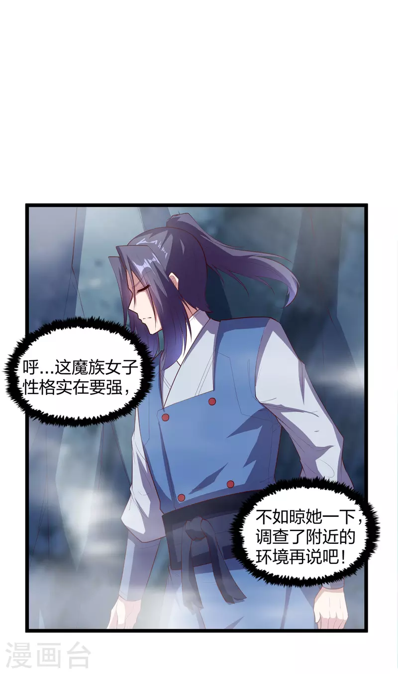 踏碎仙河韩漫全集-第205话 走火入魔无删减无遮挡章节图片 