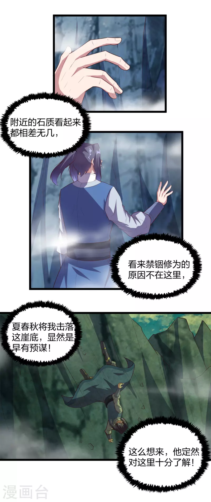 踏碎仙河韩漫全集-第205话 走火入魔无删减无遮挡章节图片 
