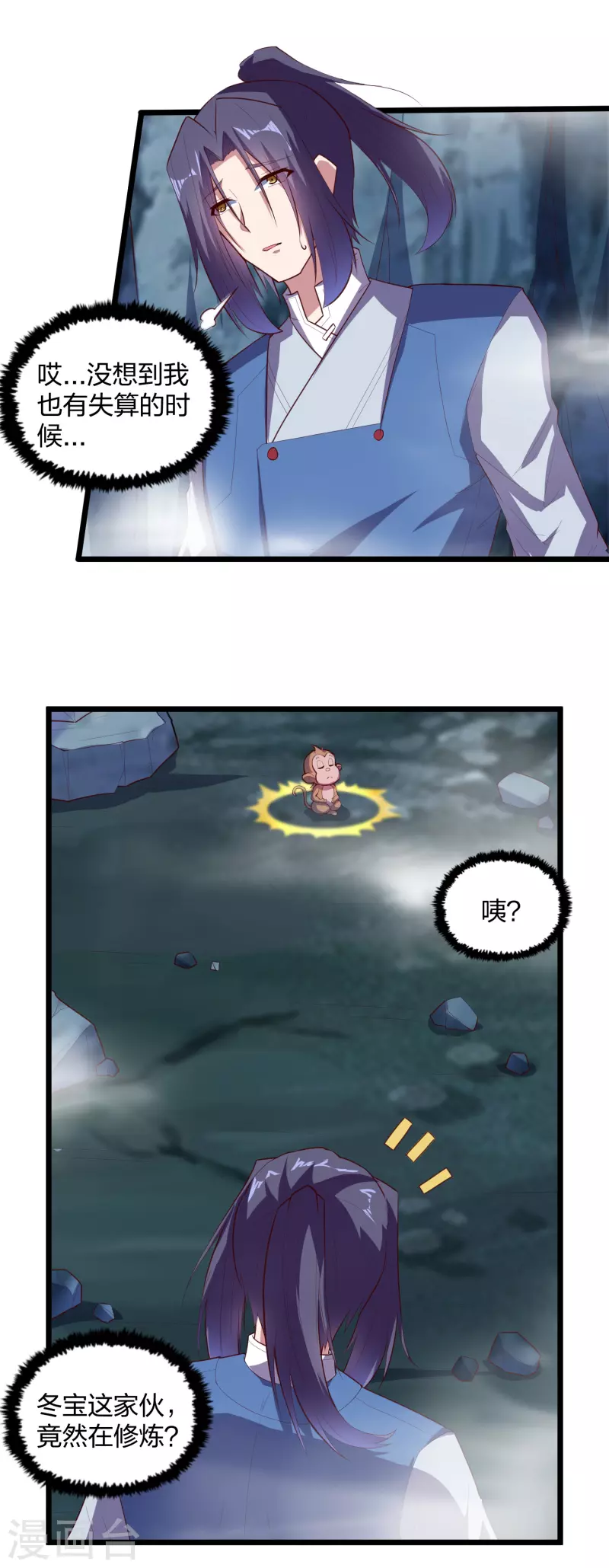 踏碎仙河韩漫全集-第205话 走火入魔无删减无遮挡章节图片 