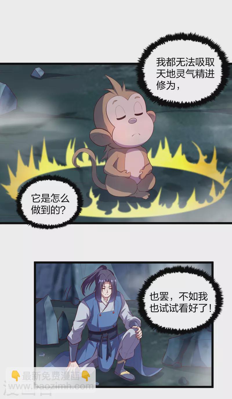 踏碎仙河韩漫全集-第205话 走火入魔无删减无遮挡章节图片 