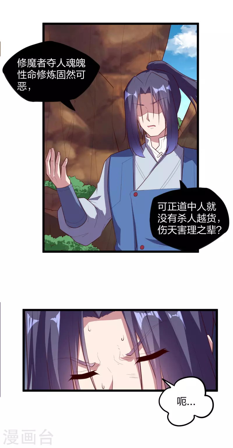 踏碎仙河韩漫全集-第205话 走火入魔无删减无遮挡章节图片 