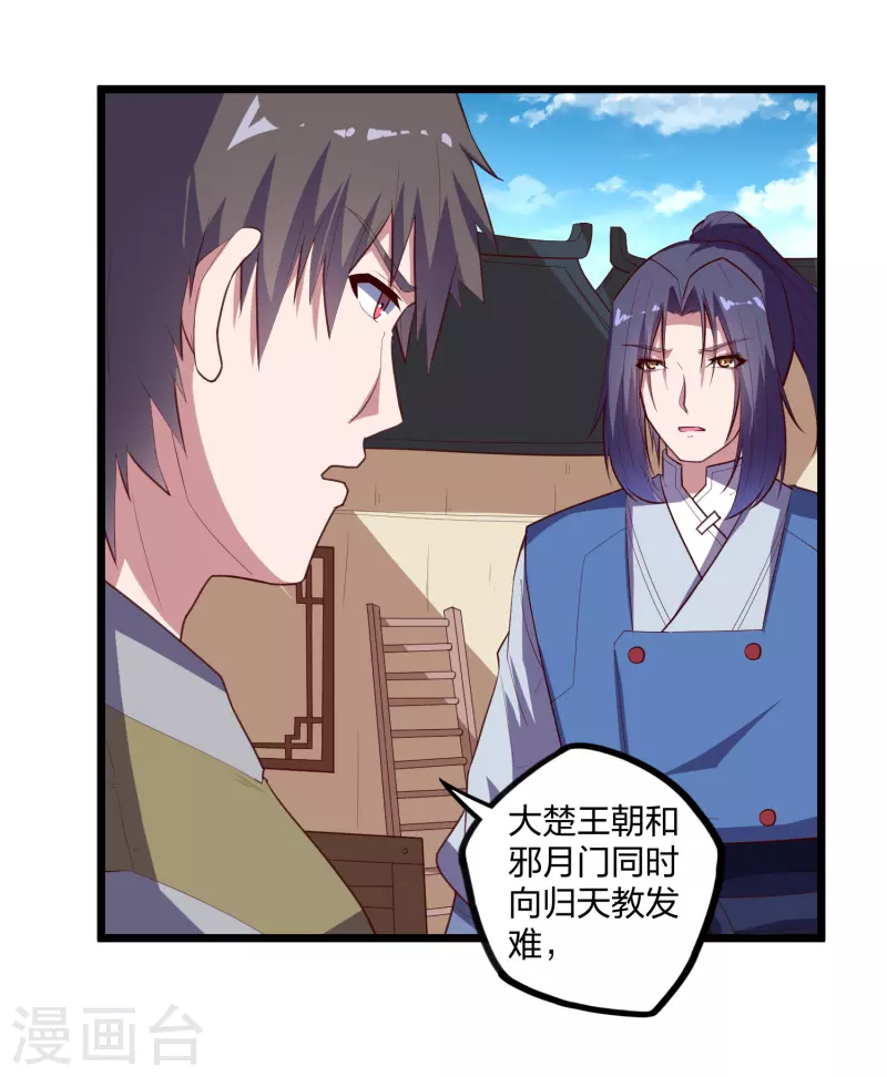踏碎仙河韩漫全集-第210话 终于出来了！无删减无遮挡章节图片 