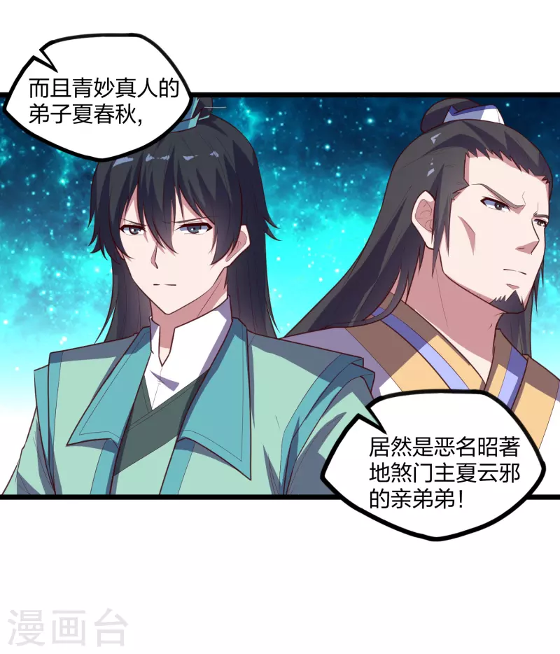 踏碎仙河韩漫全集-第210话 终于出来了！无删减无遮挡章节图片 