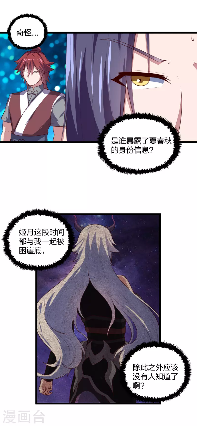 踏碎仙河韩漫全集-第210话 终于出来了！无删减无遮挡章节图片 