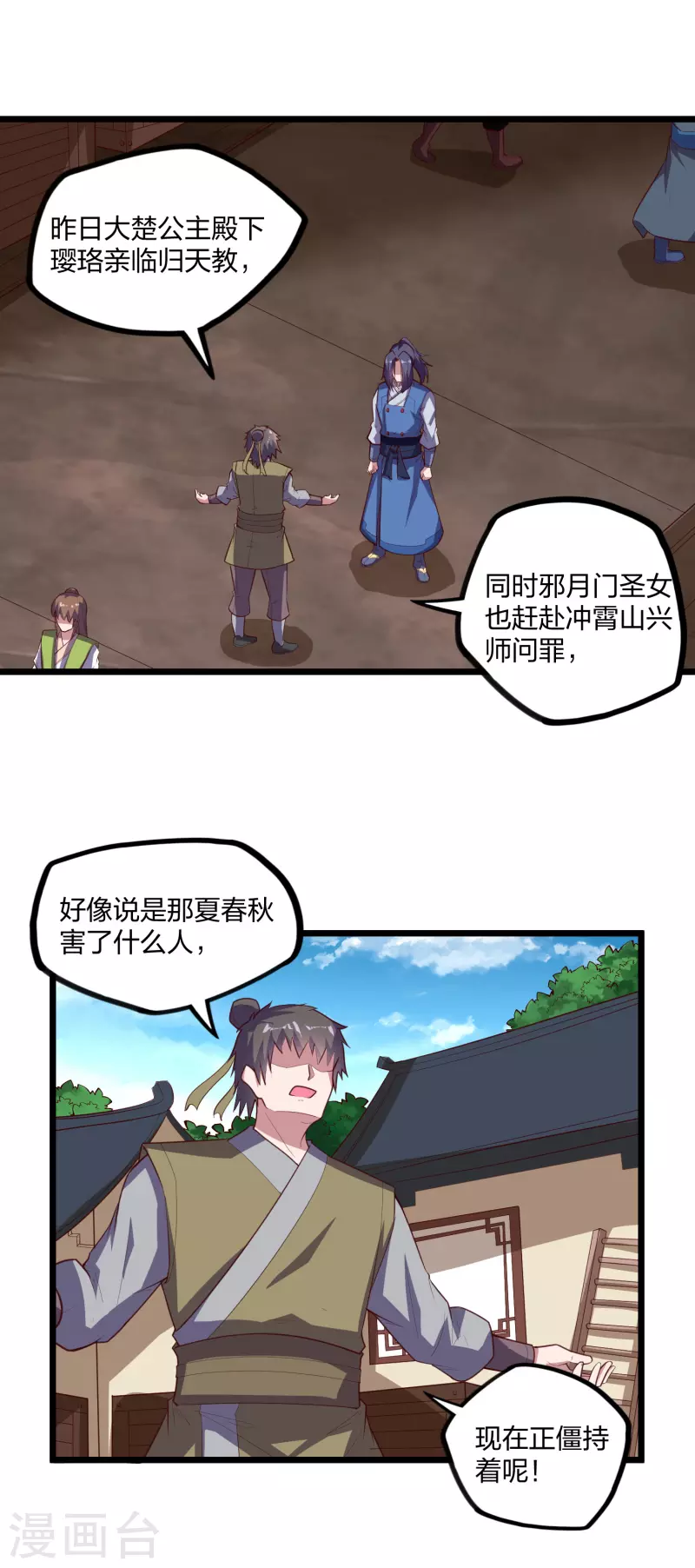 踏碎仙河韩漫全集-第210话 终于出来了！无删减无遮挡章节图片 