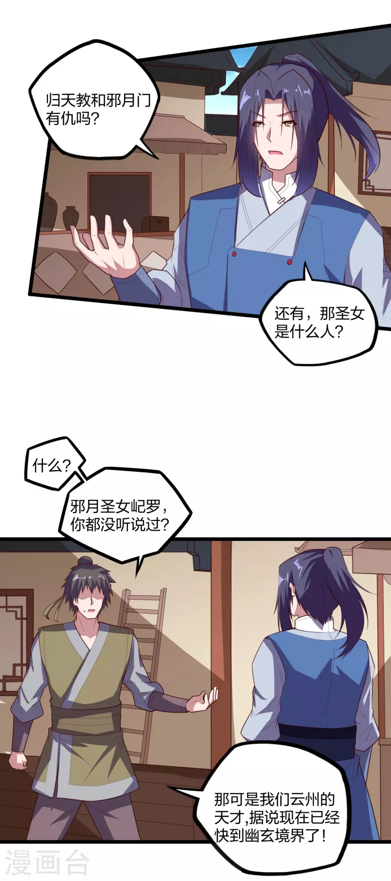 踏碎仙河韩漫全集-第210话 终于出来了！无删减无遮挡章节图片 
