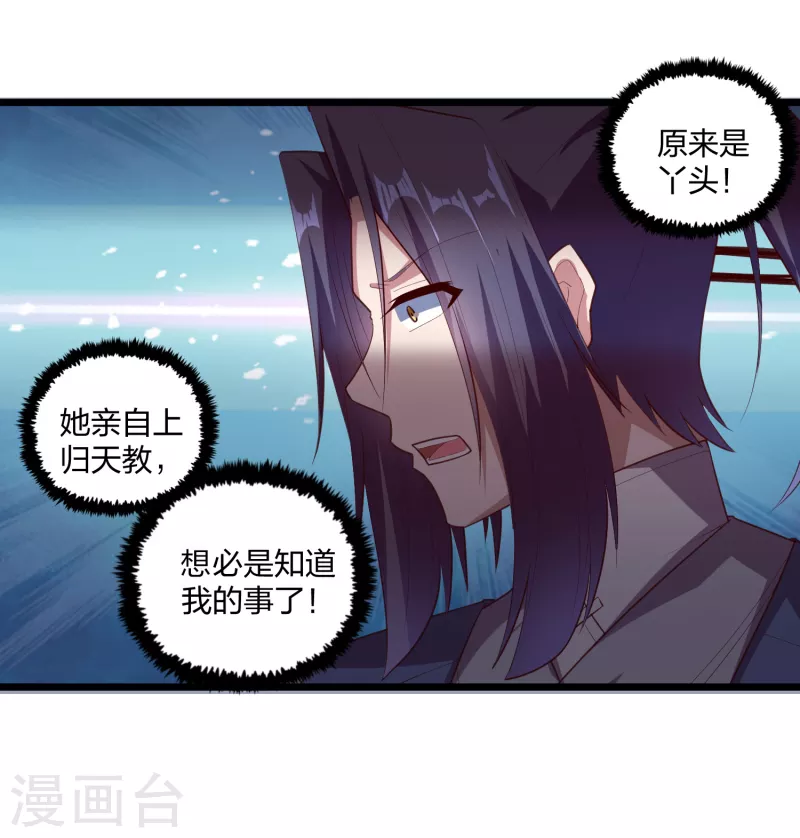 踏碎仙河韩漫全集-第210话 终于出来了！无删减无遮挡章节图片 