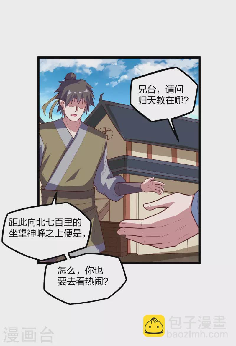 踏碎仙河韩漫全集-第210话 终于出来了！无删减无遮挡章节图片 