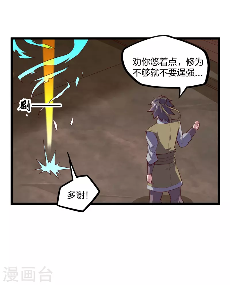 踏碎仙河韩漫全集-第210话 终于出来了！无删减无遮挡章节图片 