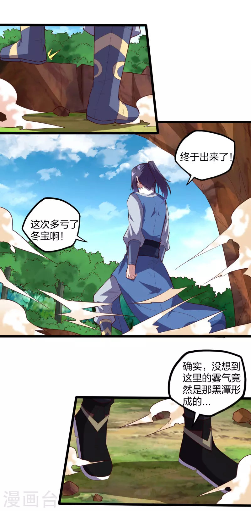 踏碎仙河韩漫全集-第210话 终于出来了！无删减无遮挡章节图片 