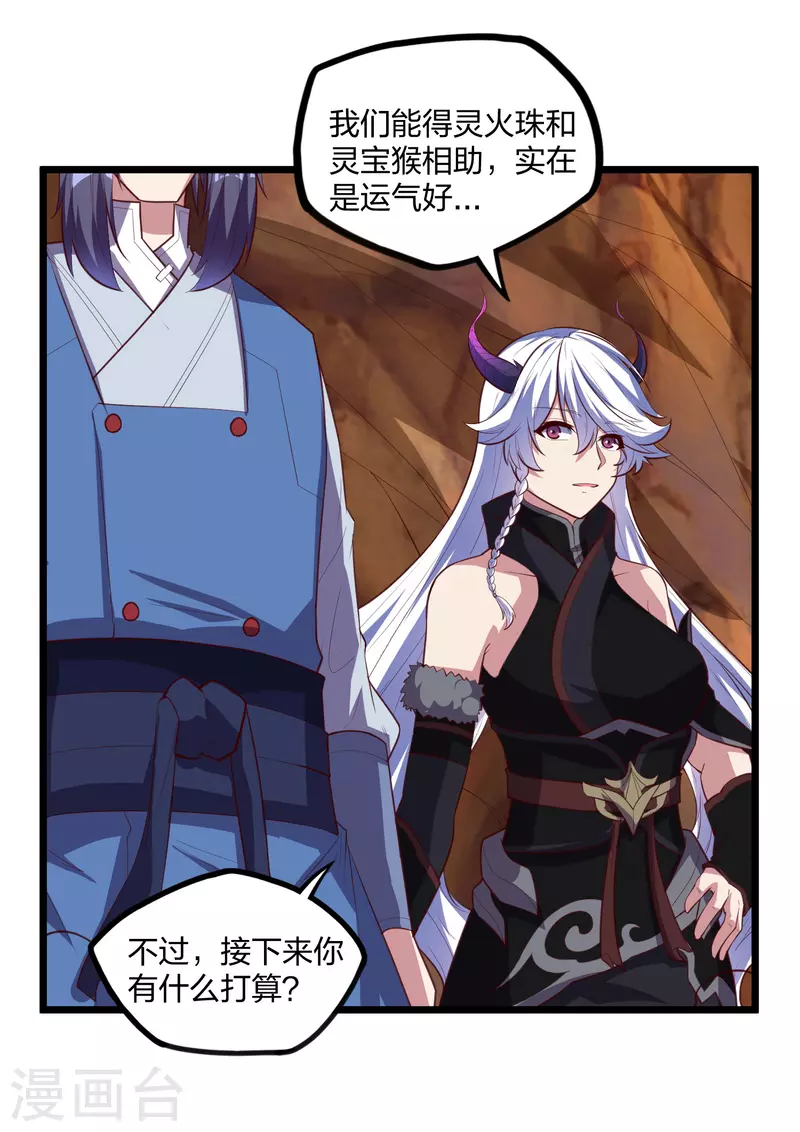 踏碎仙河韩漫全集-第210话 终于出来了！无删减无遮挡章节图片 