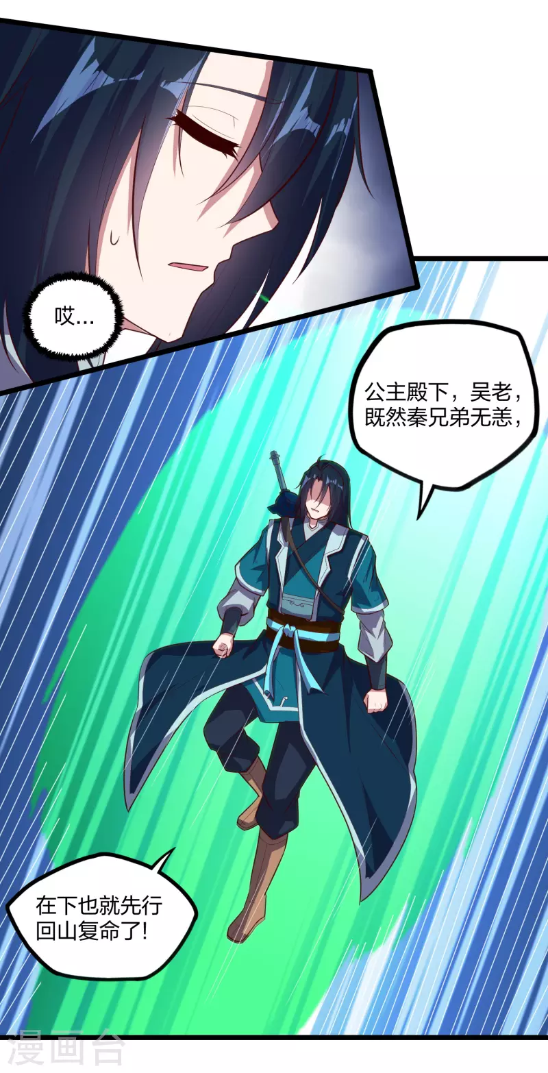 踏碎仙河韩漫全集-第212话 想来就来，想走就走吗？无删减无遮挡章节图片 