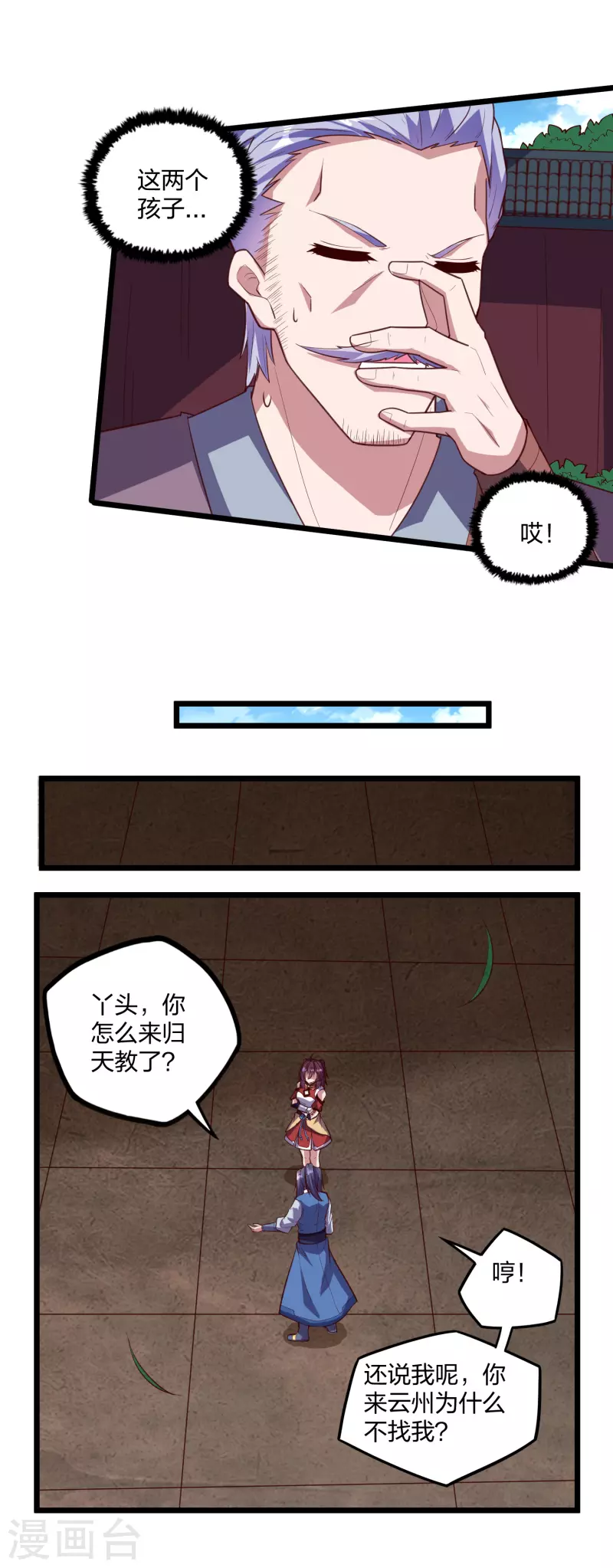 踏碎仙河韩漫全集-第212话 想来就来，想走就走吗？无删减无遮挡章节图片 