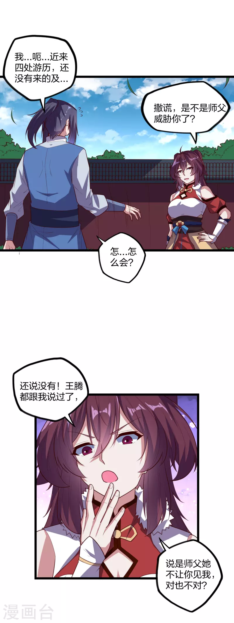 踏碎仙河韩漫全集-第212话 想来就来，想走就走吗？无删减无遮挡章节图片 