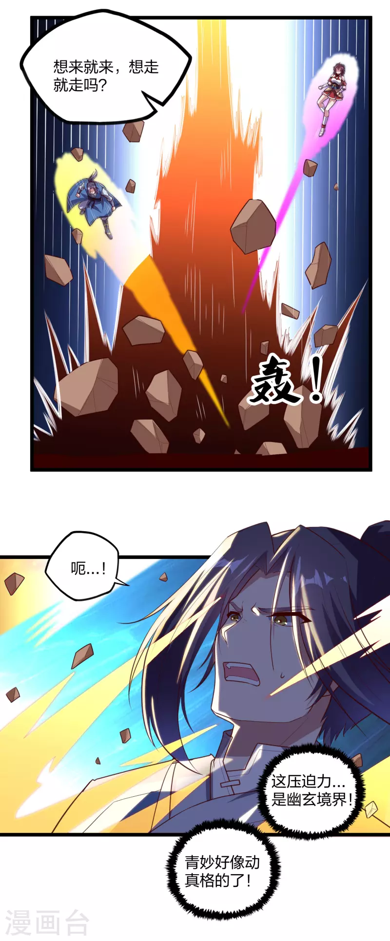 踏碎仙河韩漫全集-第212话 想来就来，想走就走吗？无删减无遮挡章节图片 