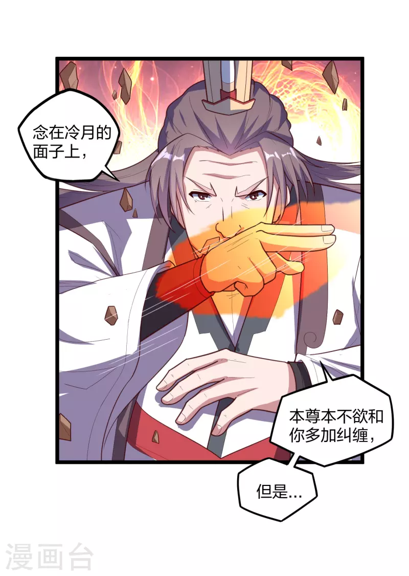 踏碎仙河韩漫全集-第212话 想来就来，想走就走吗？无删减无遮挡章节图片 