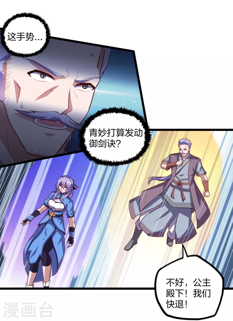 踏碎仙河韩漫全集-第212话 想来就来，想走就走吗？无删减无遮挡章节图片 