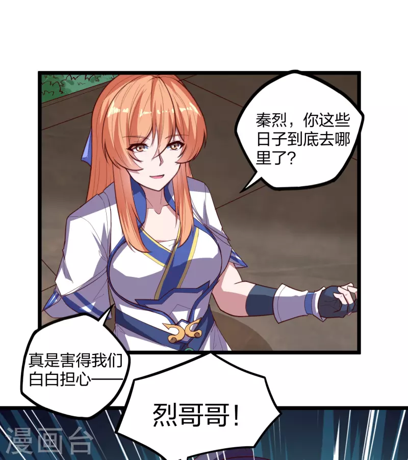 踏碎仙河韩漫全集-第212话 想来就来，想走就走吗？无删减无遮挡章节图片 